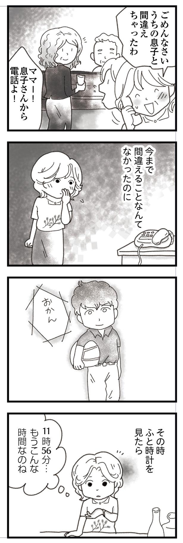 うちの息子と間違えちゃったわ （C）きむらかずよ／KADOKAWA