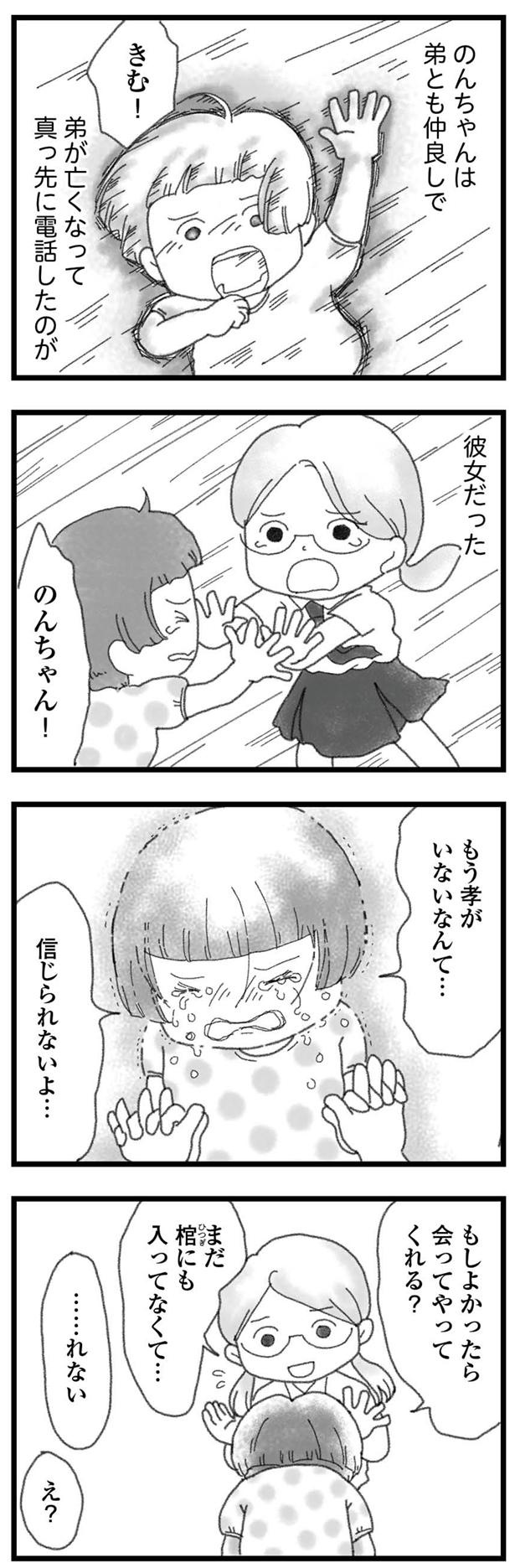 信じられないよ… （C）きむらかずよ／KADOKAWA