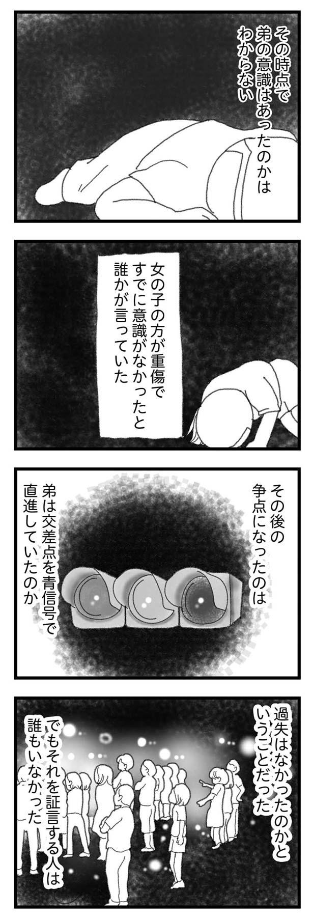 弟は交差点を青信号で直進していたのか （C）きむらかずよ／KADOKAWA