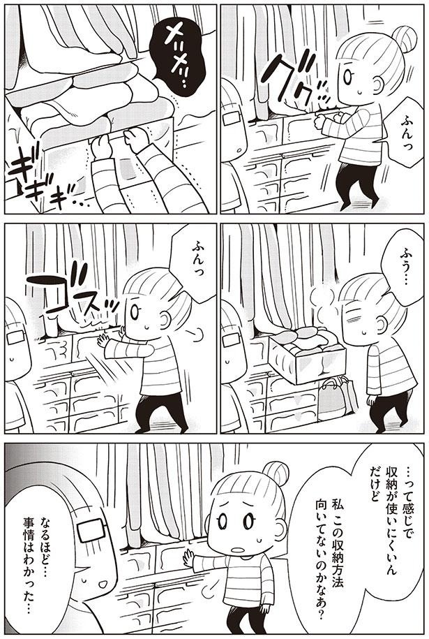 …って感じで収納が使いにくいんだけど （C）なぎまゆ／KADOKAWA