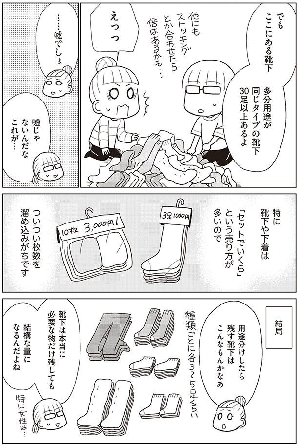 靴下は本当に必要な物だけ残しても結構な量になるんだよね （C）なぎまゆ／KADOKAWA