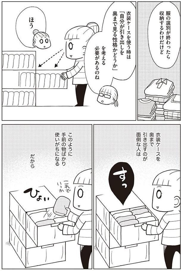 「自分が引き出しを奥まで見る性格かどうか」を考える必要があるのね （C）なぎまゆ／KADOKAWA