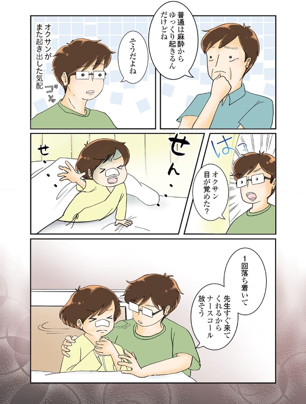 目が覚めた？ （C）やよいかめ／KADOKAWA