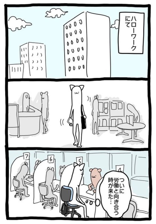 【元社畜、転職する】はろーわーく