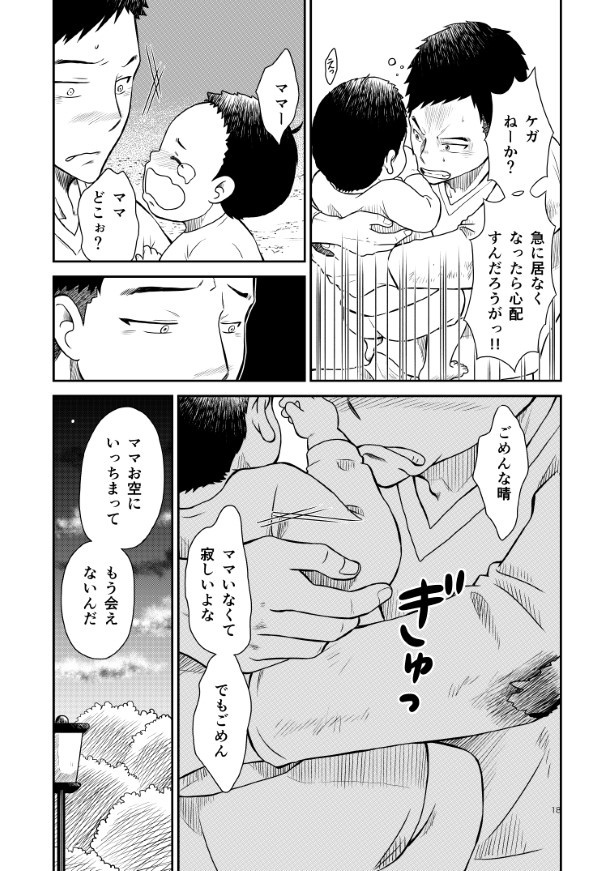 晴がイチバン_第1話_P18
