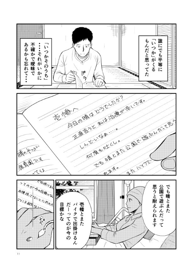 晴がイチバン_第3話_P11