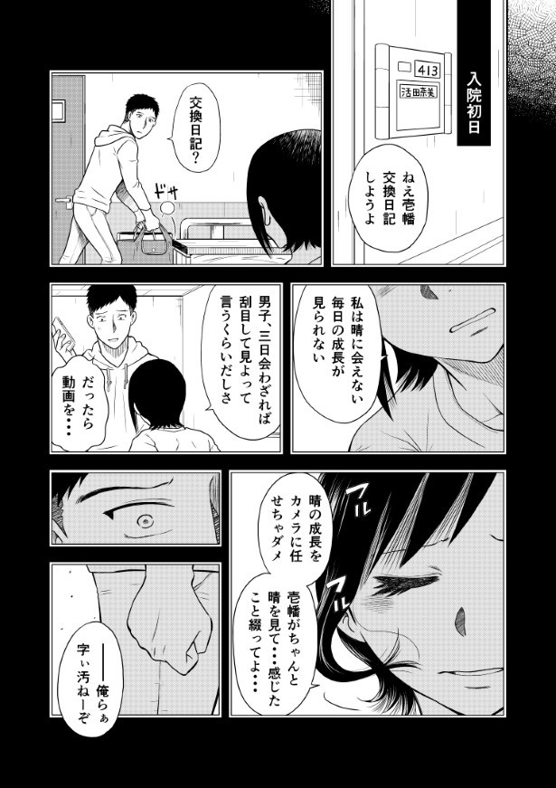 晴がイチバン_第3話_P12