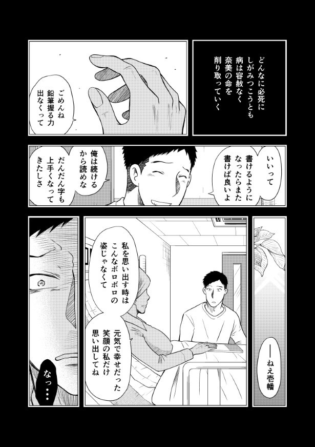 晴がイチバン_第3話_P13