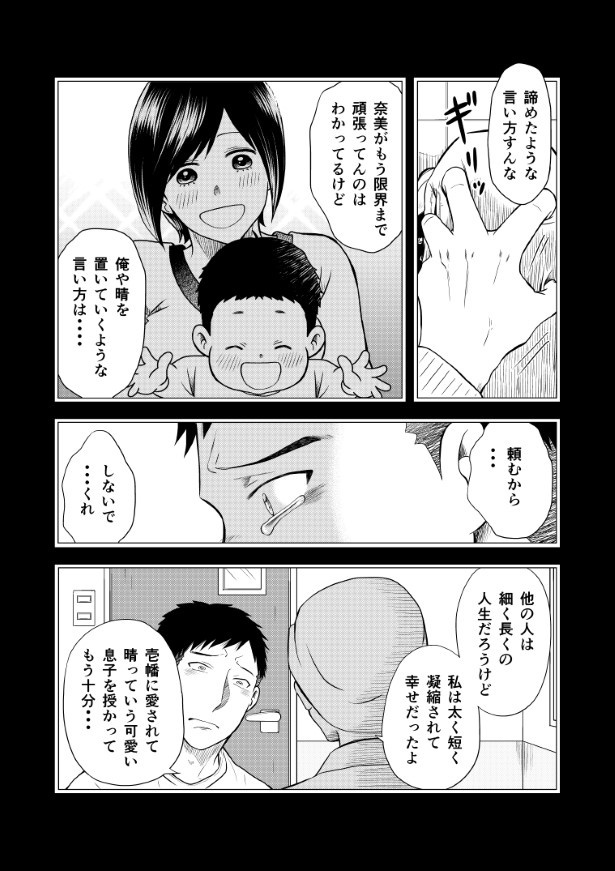 晴がイチバン_第3話_P14