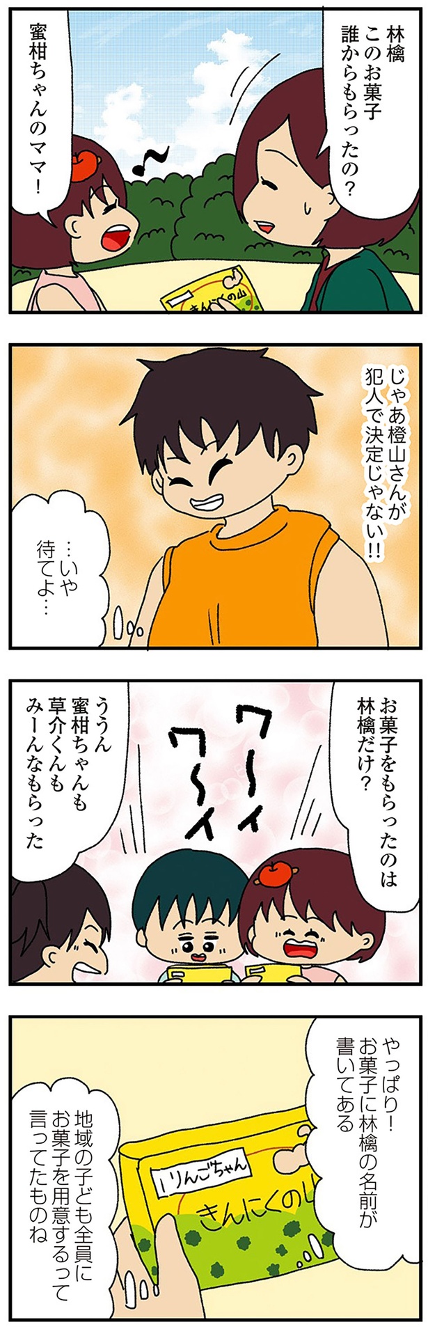 誰からもらったの？ （C）ぱん田ぱん太／KADOKAWA