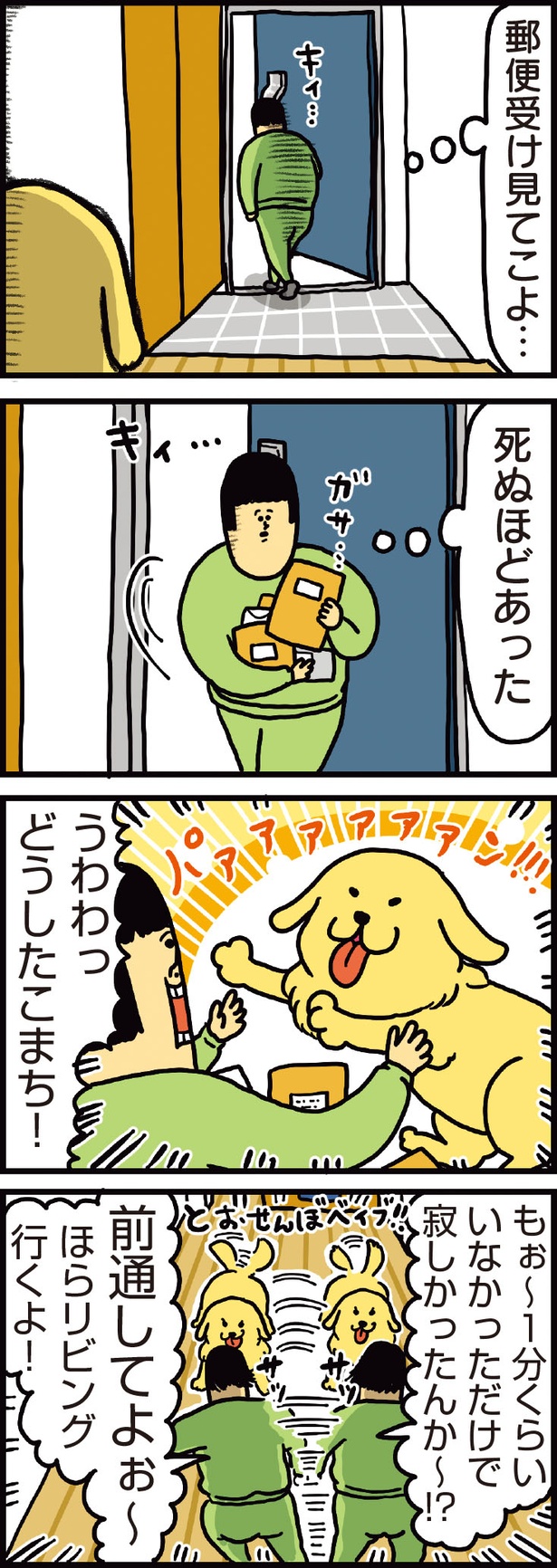 寂しかったの？ （C）まめきちまめこ／KADOKAWA