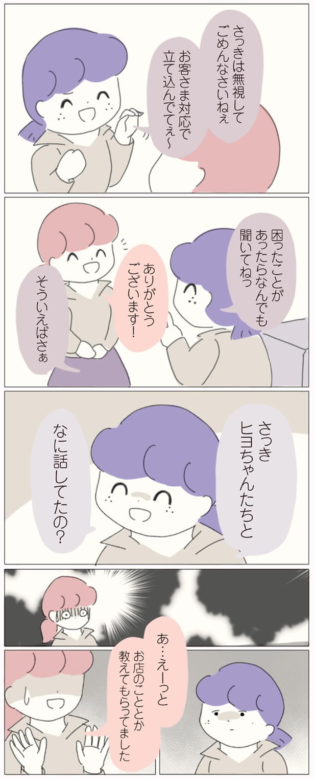 なに話してたの？ （C）ぼのこ／KADOKAWA