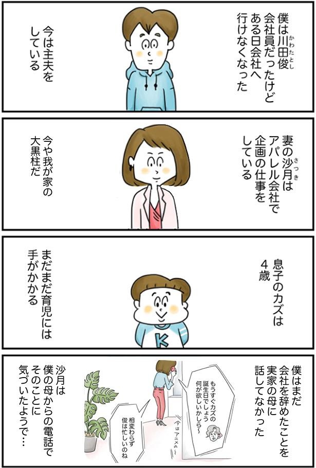  僕は主夫、妻は大黒柱 （C）とげとげ。／レタスクラブ