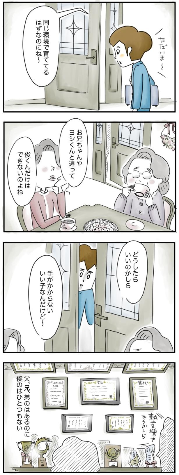 いい子なんだけど～ （C）とげとげ。／レタスクラブ