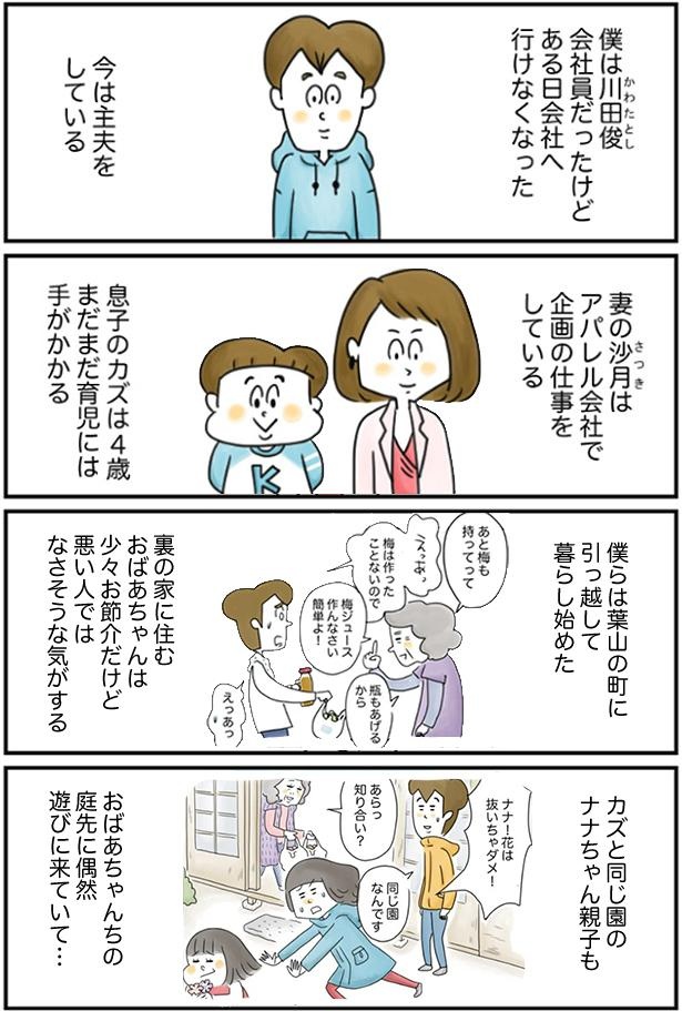 僕は専業主夫、妻は大黒柱 （C）とげとげ。／レタスクラブ