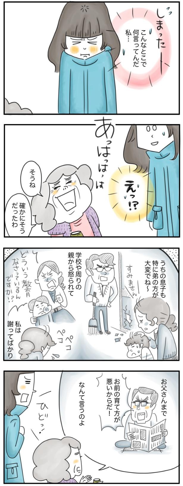 確かにそうだったわ （C）とげとげ。／レタスクラブ