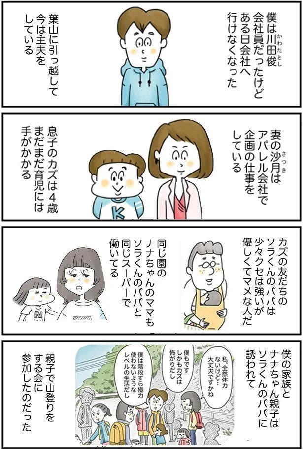 僕は専業主夫、妻は大黒柱 （C）とげとげ／レタスクラブ