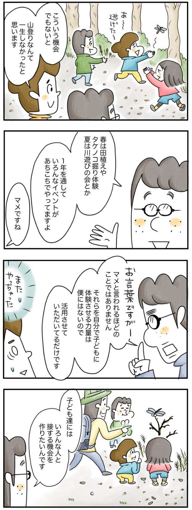 こういう機会でもないと （C）とげとげ／レタスクラブ