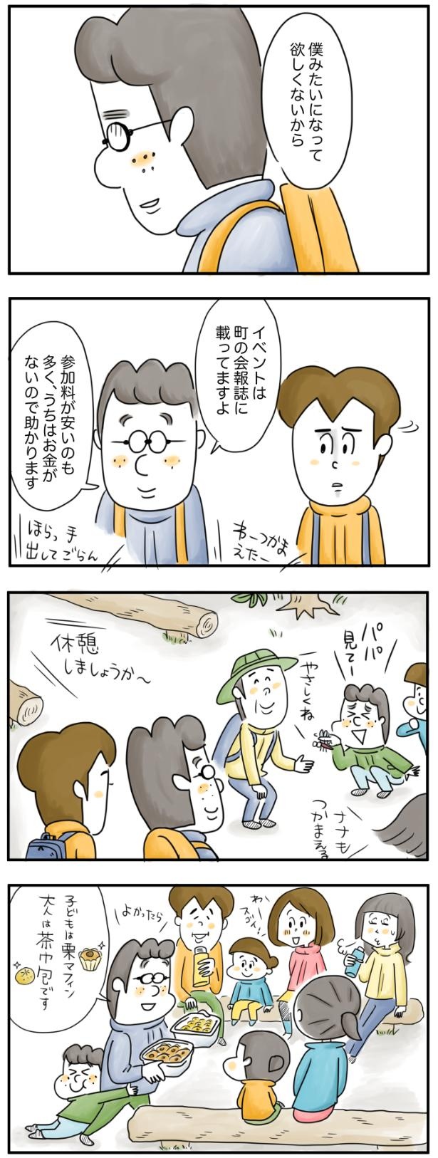 僕みたいになって欲しくないから （C）とげとげ／レタスクラブ