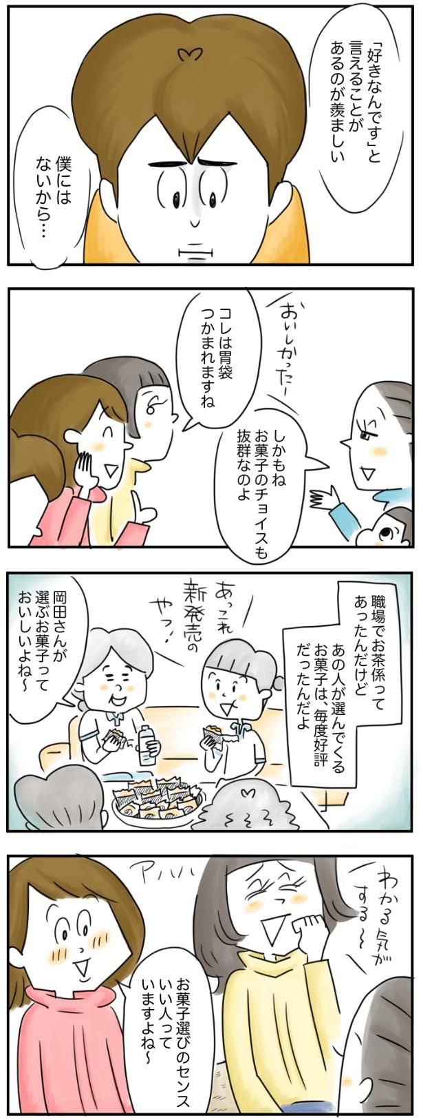 僕にはないから… （C）とげとげ／レタスクラブ