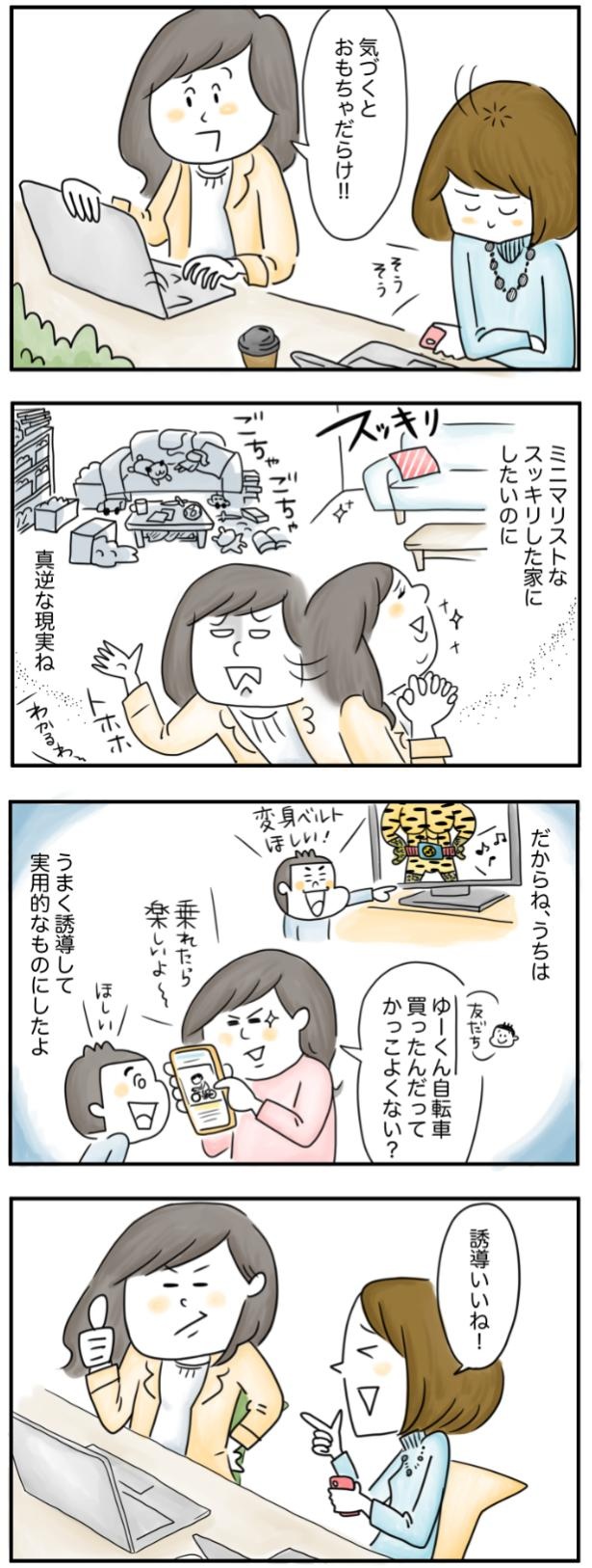 気づくとおもちゃだらけ！！ （C）とげとげ。／レタスクラブ