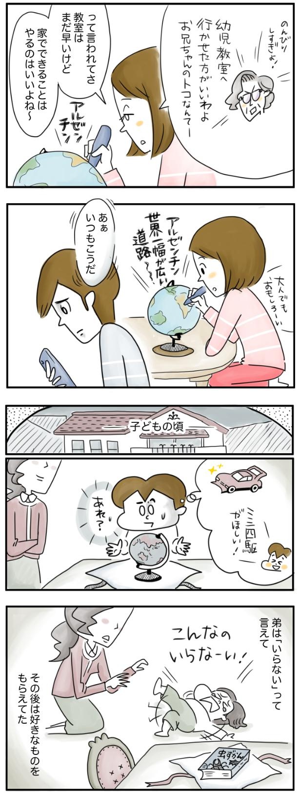 弟は「いらない」って言えて （C）とげとげ。／レタスクラブ