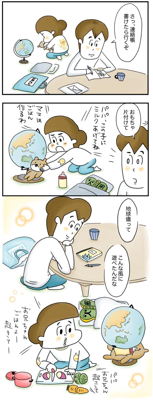 この子ミルクあげてね （C）とげとげ。／レタスクラブ