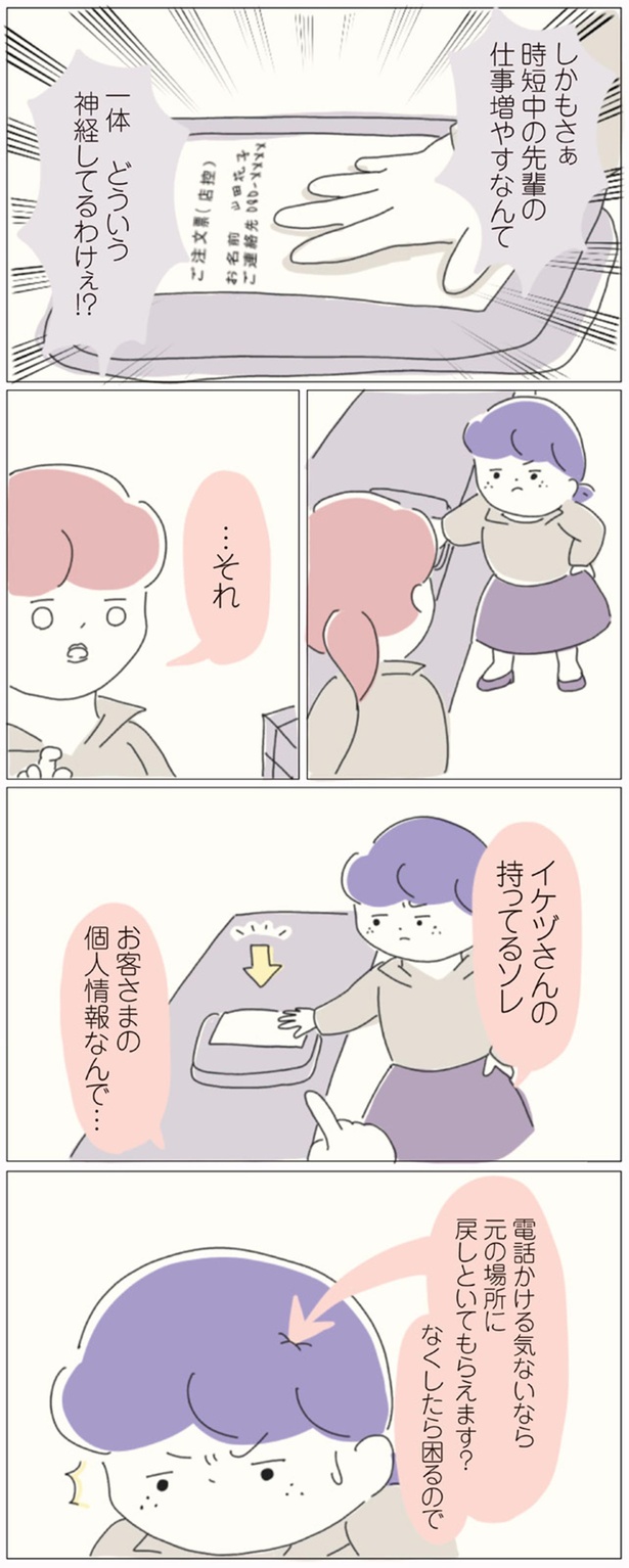 お客様の個人情報なんで… （C）ぼのこ／KADOKAWA