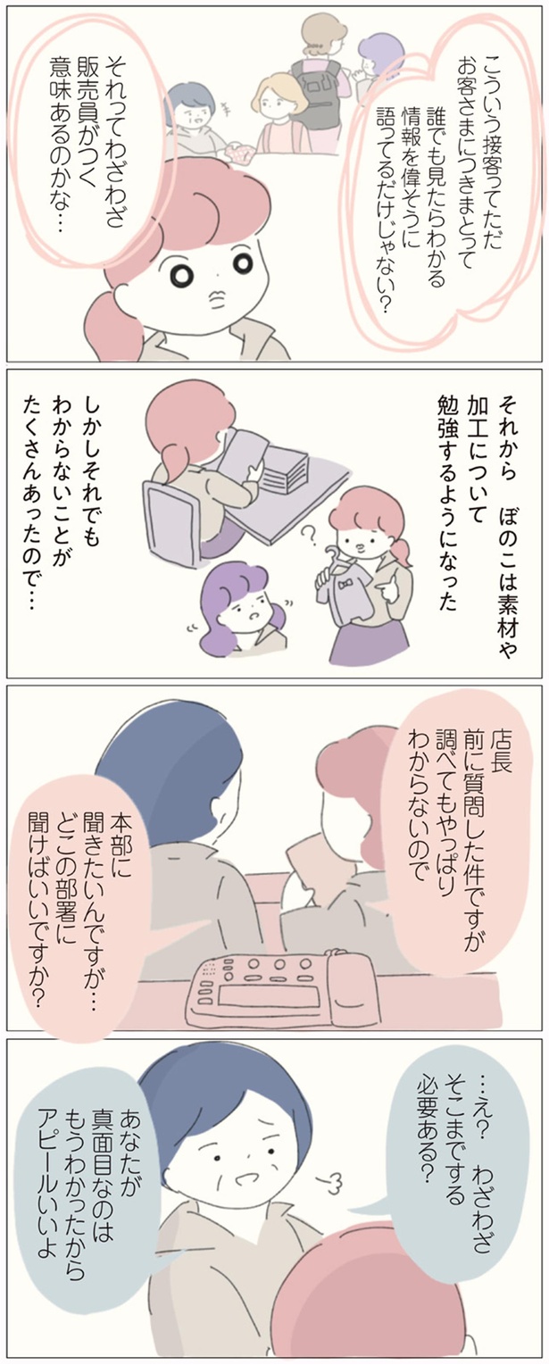 わざわざそこまでする必要ある？ （C）ぼのこ／KADOKAWA