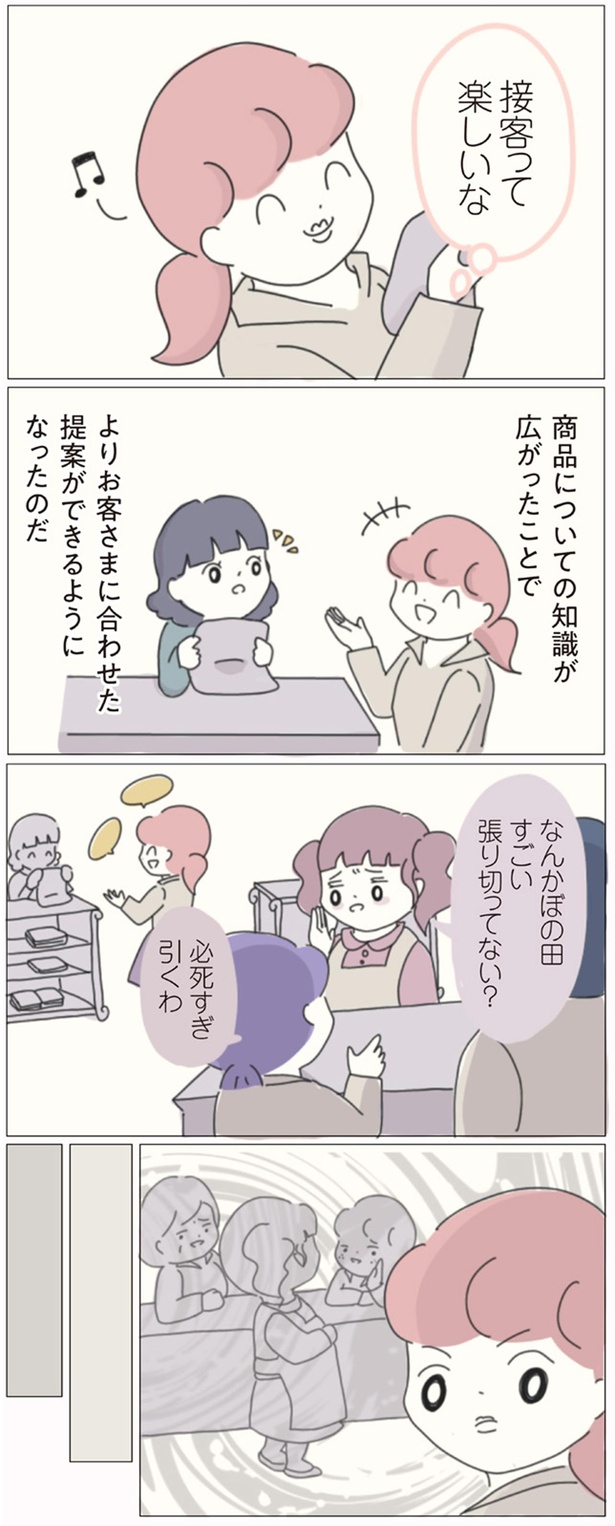 接客って楽しいな （C）ぼのこ／KADOKAWA