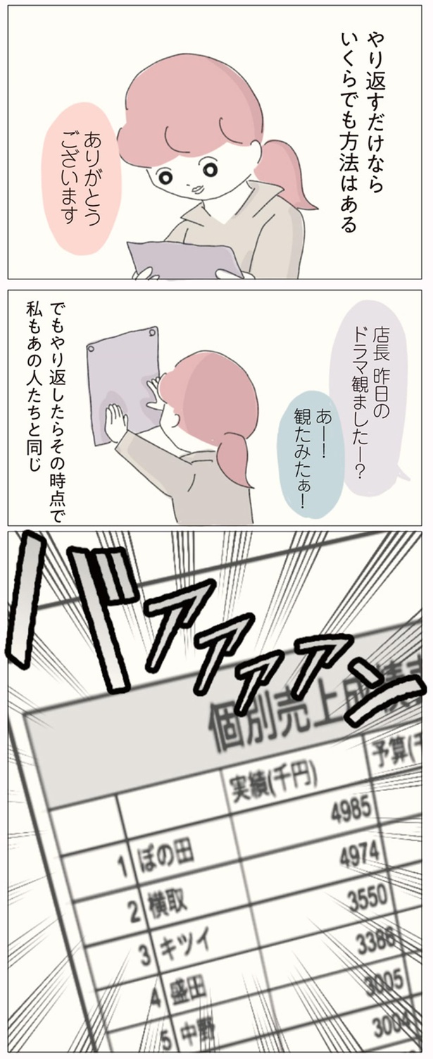 やり返すだけならいくらでも方法はある （C）ぼのこ／KADOKAWA