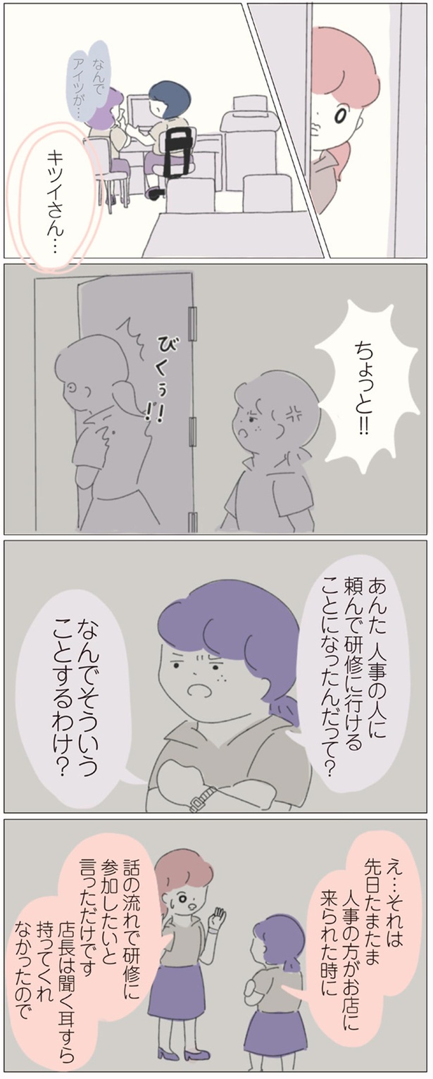 なんでそういうことするわけ？ （C）ぼのこ／KADOKAWA