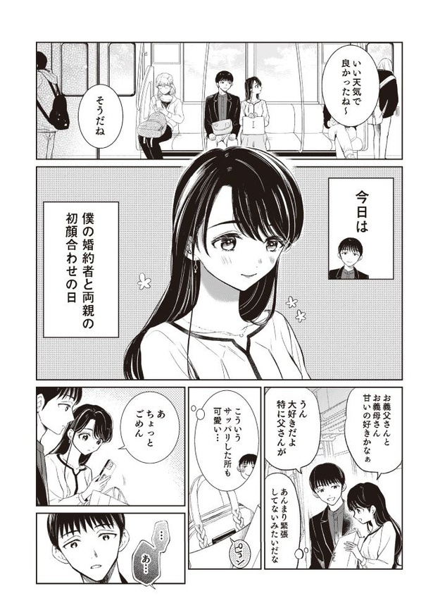 【漫画】嫁も姑もなんか変!?その理由は？ 画像提供：(C)篠原知宏／KADOKAWA