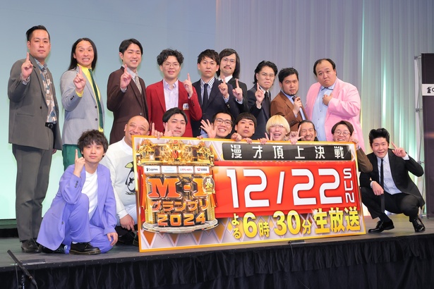 「M-1グランプリ2024」の決勝進出者発表会見より