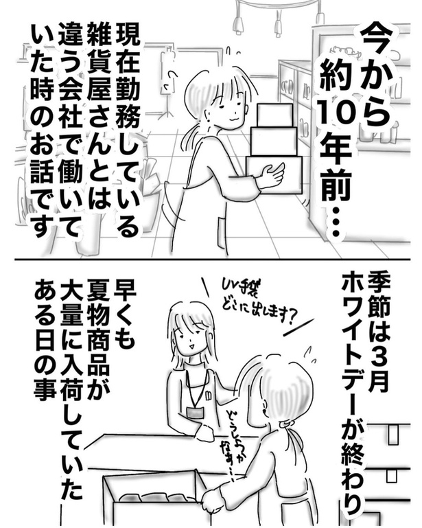勤務中に火災にあった話1-1