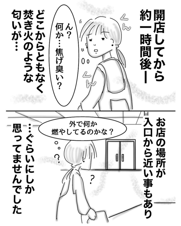 勤務中に火災にあった話1-2 画像提供：オムニウッチー(@omni_uttii821)