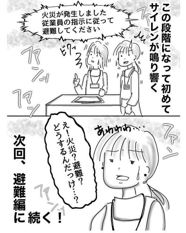 勤務中に火災にあった話1-5 画像提供：オムニウッチー(@omni_uttii821)