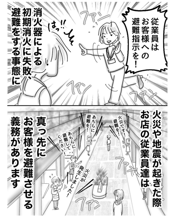 勤務中に火災にあった話2-1 画像提供：オムニウッチー(@omni_uttii821)