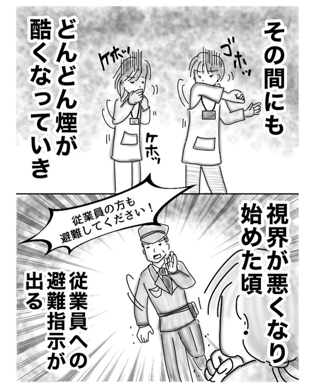 勤務中に火災にあった話2-3 画像提供：オムニウッチー(@omni_uttii821)