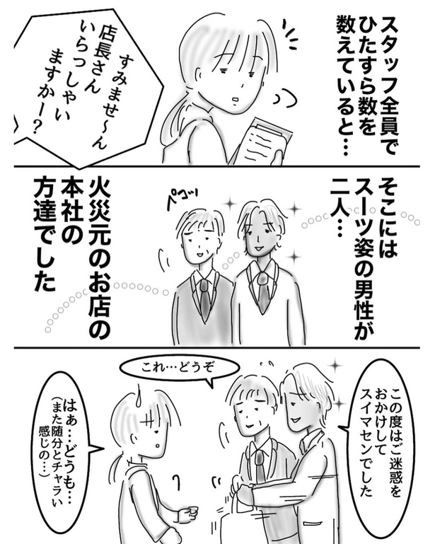 勤務中に火災にあった話4-6