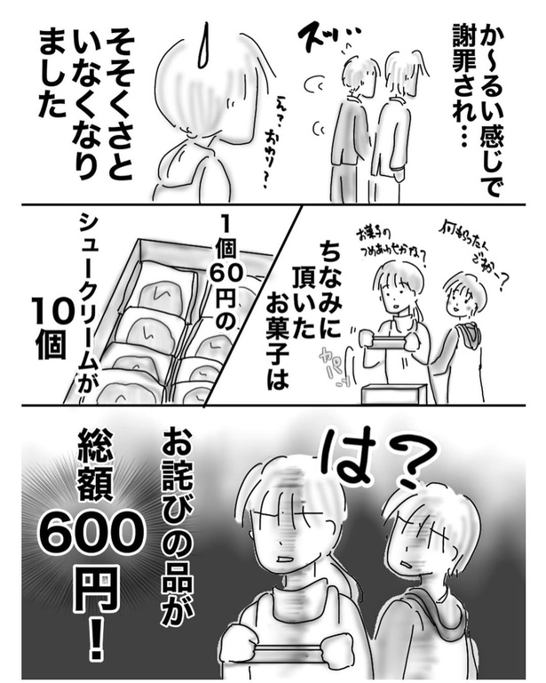 勤務中に火災にあった話4-7 画像提供：オムニウッチー(@omni_uttii821)