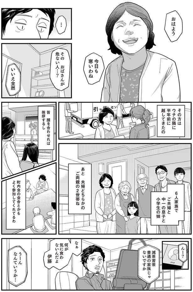 そのおばさんが危ない人…？ （C）マルオ、黒木あるじ／KADOKAWA