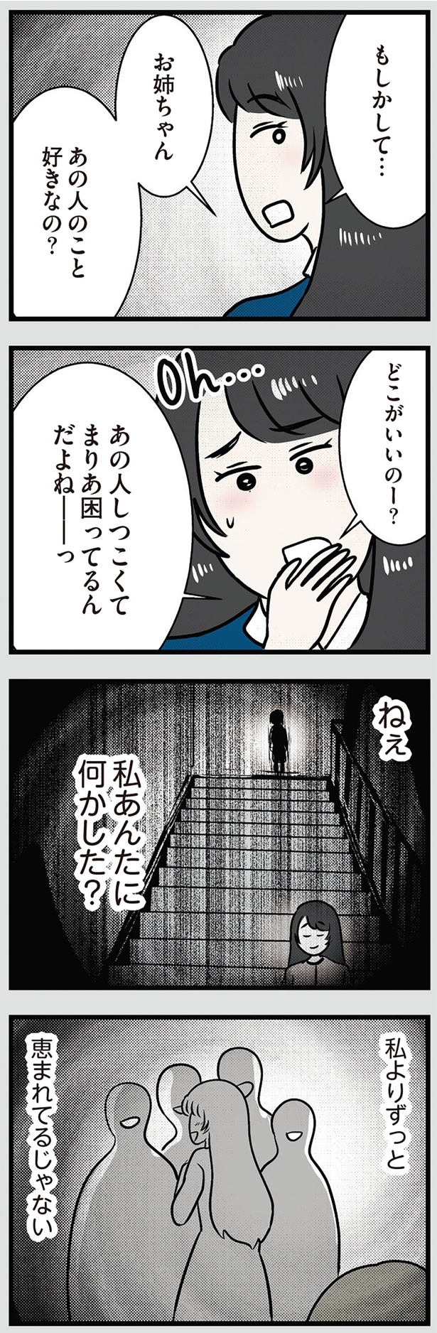 私あんたに何かした？ （C）ただっち／KADOKAWA