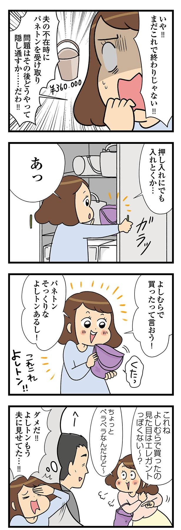 押し入れにでも入れとくか… （C）エレパトちゃん、ユキミ／KADOKAWA