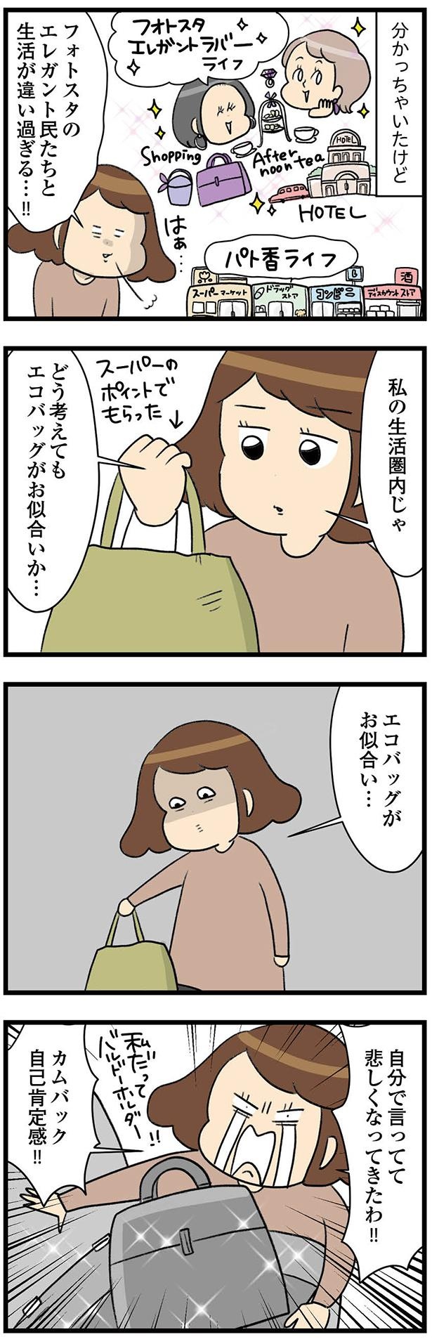 エコバッグがお似合い… （C）エレパトちゃん、ユキミ／KADOKAWA