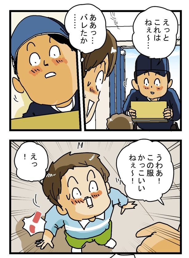 ひみつの宅配便3