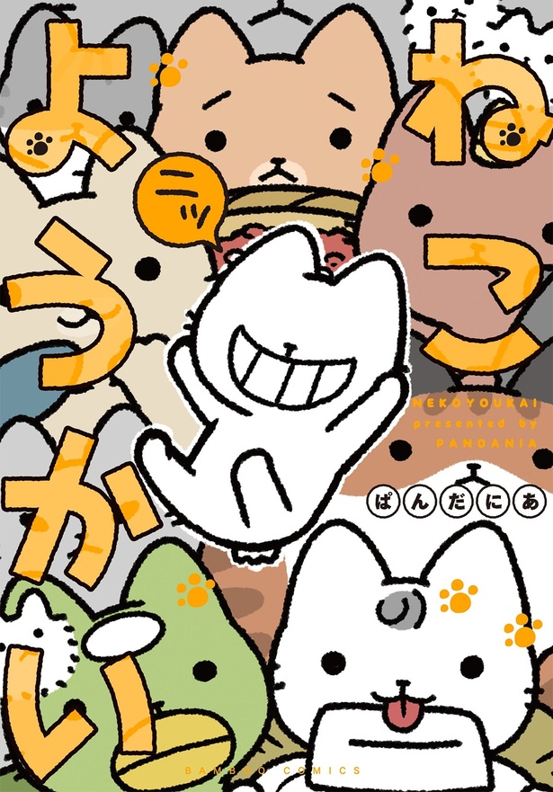 『ねこようかい ニッ』