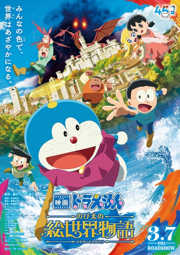 『映画ドラえもん のび太の絵世界物語』は2025年3月7日(金)公開