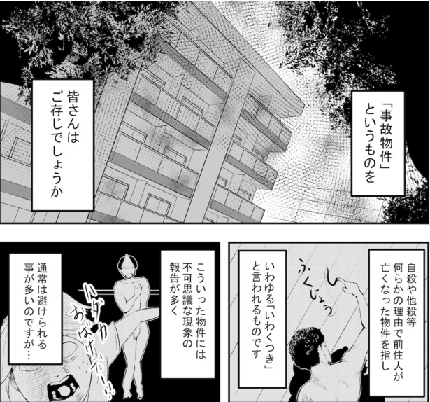 いわく付きといわれる「事故物件」に住んでみた 画像提供：(C)マルオ／くらげバンチ