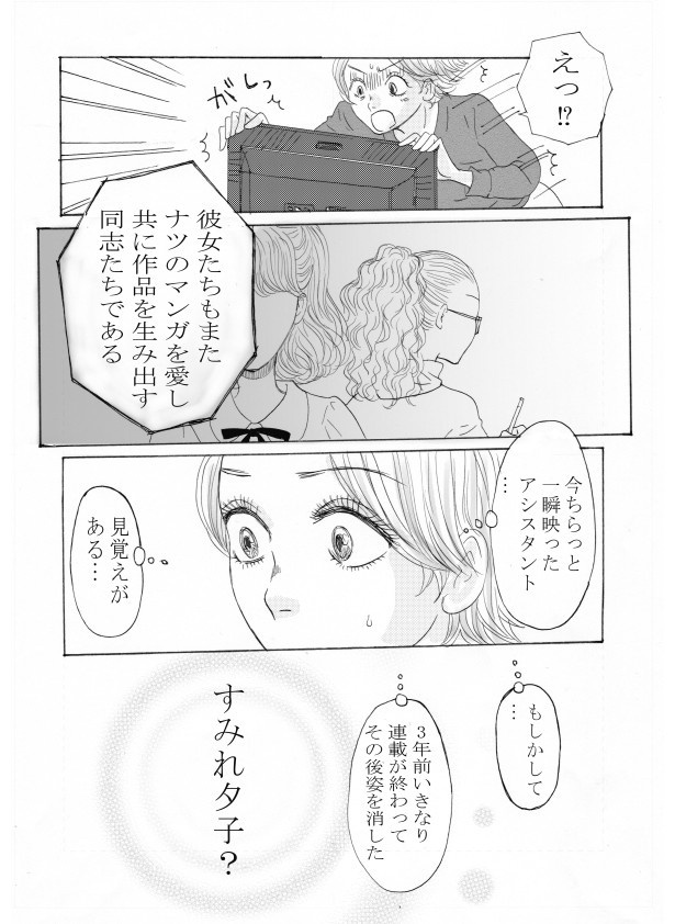 Black Lily 黒百合短編集「交換」～その後～ 第2話前編(11)